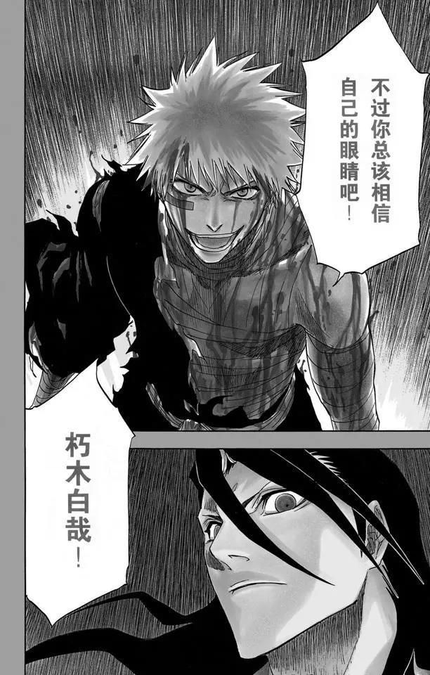 死神境界篇漫画,第162话 黑月升起2图