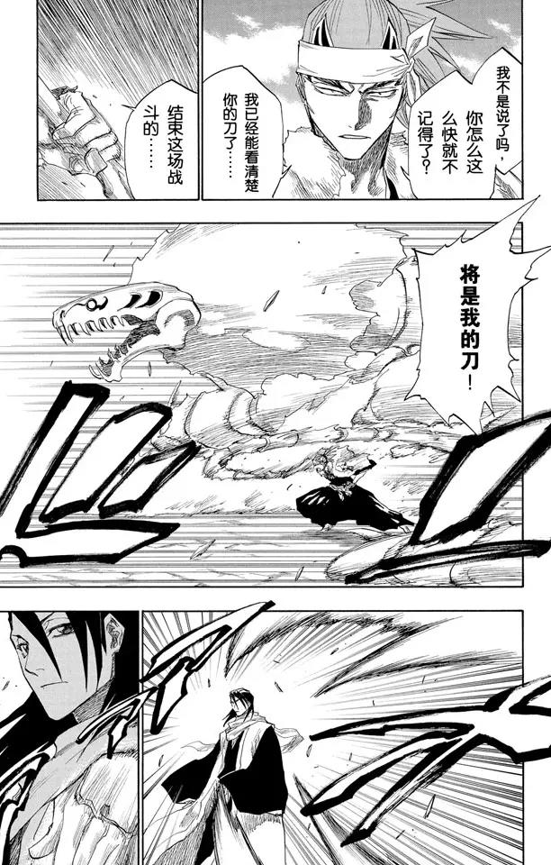 死神境界篇漫画,第142话 告诫那欲捕明月者3图