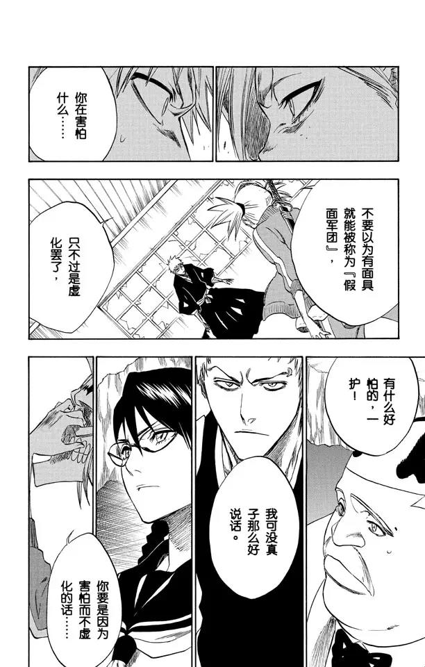 死神境界篇漫画,第216话 黑暗的压制2图