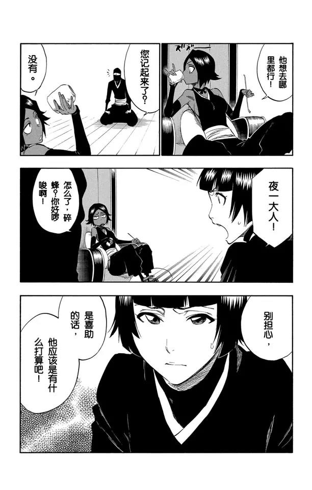 死神境界篇漫画,番外9 荡回的钟摆32图