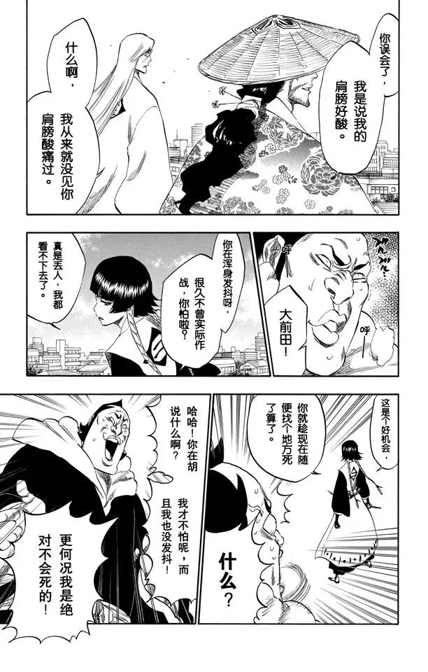 死神境界篇漫画,第329话 狂暴之怒5图