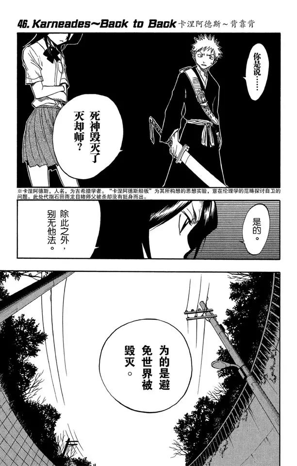 死神境界篇漫画,第46话 卡涅阿德斯 ~ 背靠背1图