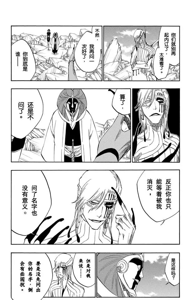 死神境界在线播放漫画,第299话 舌战4图