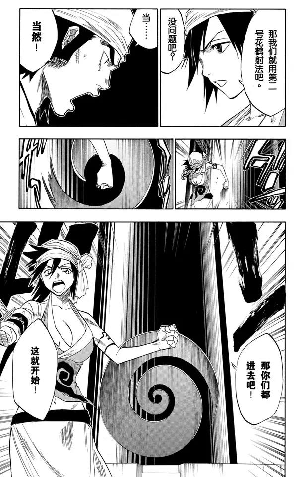 死神境界篇漫画,第84话 流星计划2 [天空中的刺青]3图
