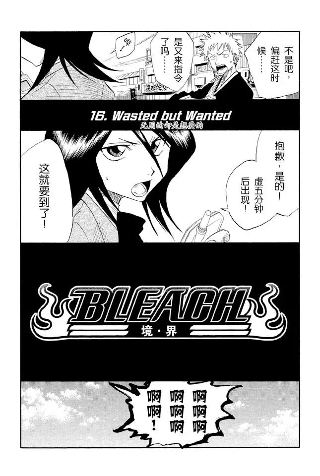 死神境界全篇漫画,第16话 无用的却是想要的2图
