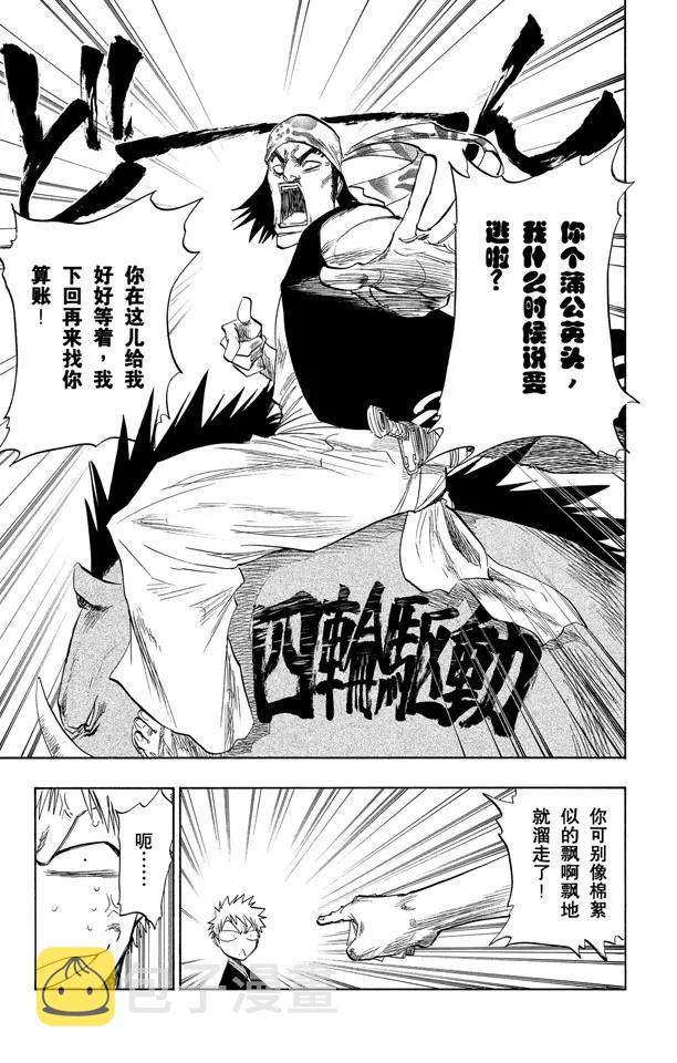 死神境界全篇漫画,第78话 在地下室与之相会3图