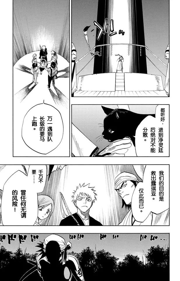 死神境界篇漫画,第84话 流星计划2 [天空中的刺青]5图