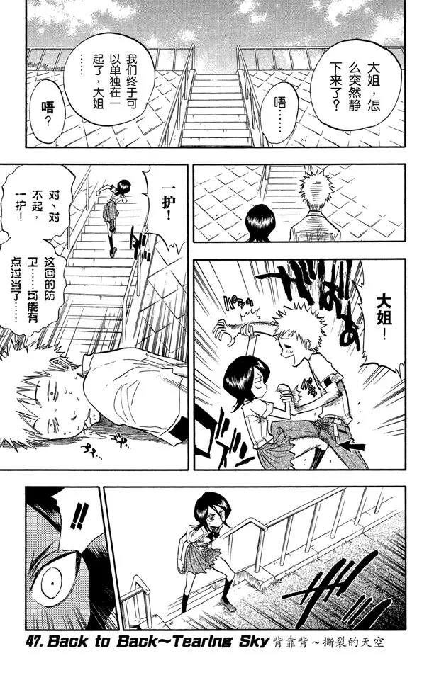 死神\/境·界\\官方在线漫画全集漫画,第47话 背靠背 ~ 撕裂的天空1图