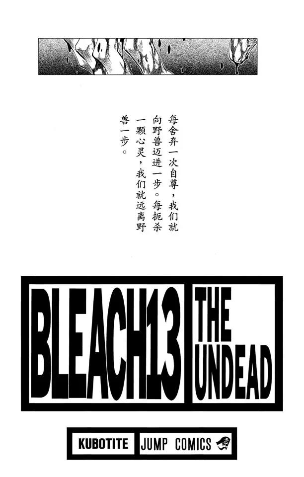 死神境界篇漫画,第108话 惊愕之刻3图