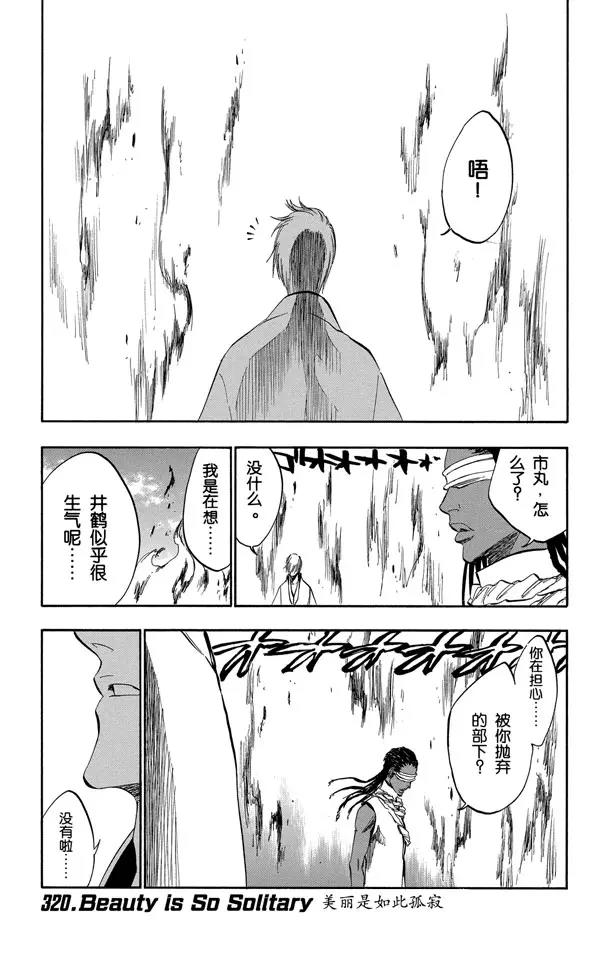 死神境界全篇漫画,第320话 美丽是如此孤寂1图