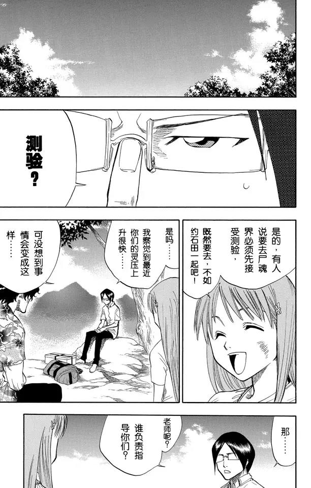 死神境界篇漫画,第61话 测验2：绝望的深坑5图