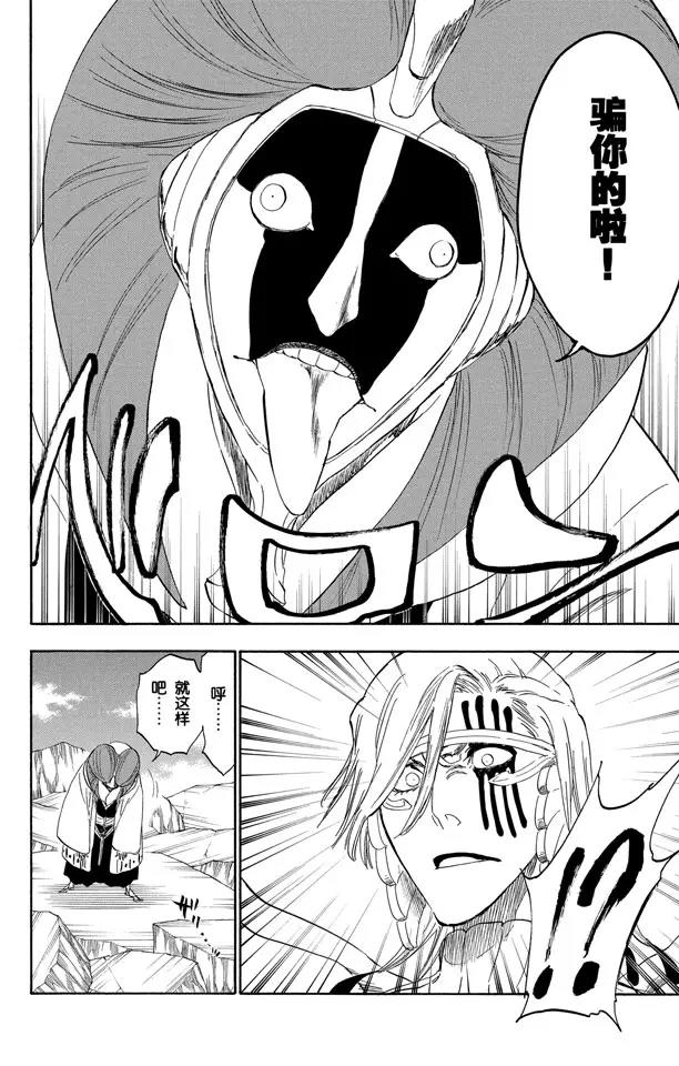 死神境界全篇漫画,第303话 科学怪人之间的对决4图