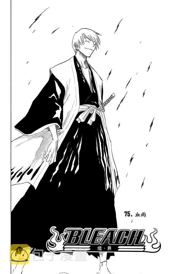 第75话 血雨3
