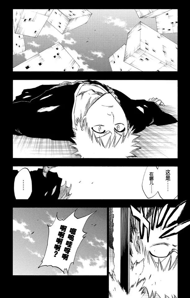 死神境界篇漫画,第221话 吞噬世界的尽头4图