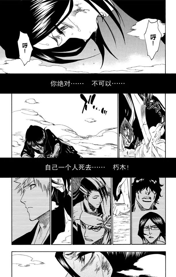 死神境界篇漫画,第269话 终点的临近5图