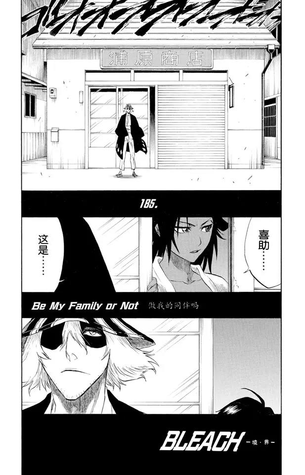 死神境界篇漫画,第185话 做我的同伴吗？5图