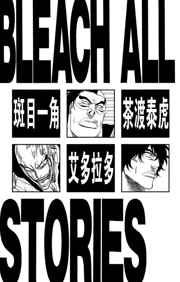 死神/境·界漫画,第198话 冰冷得不协调5图
