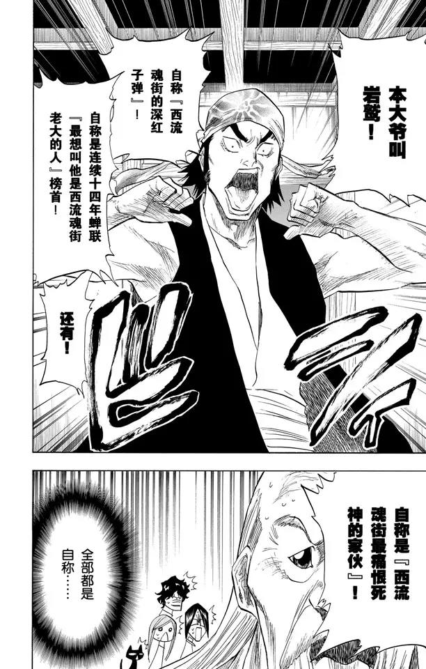 死神境界篇漫画,第77话 本大爷叫岩鹫4图