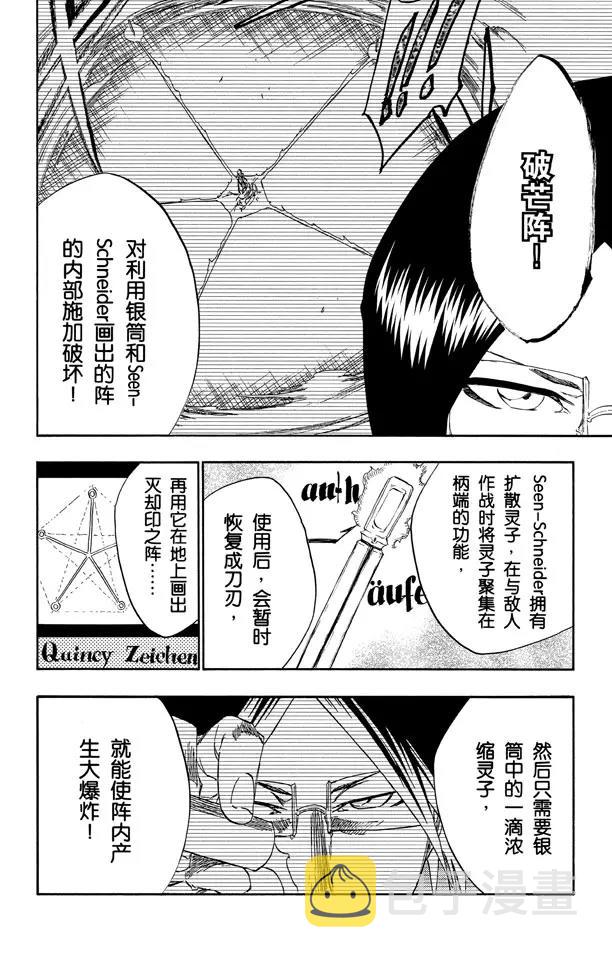 死神境界全篇漫画,第276话 吸血的野兽4图