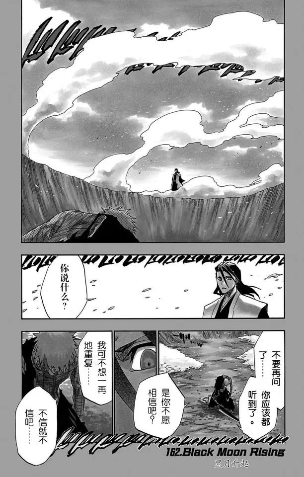 死神境界篇漫画,第162话 黑月升起1图