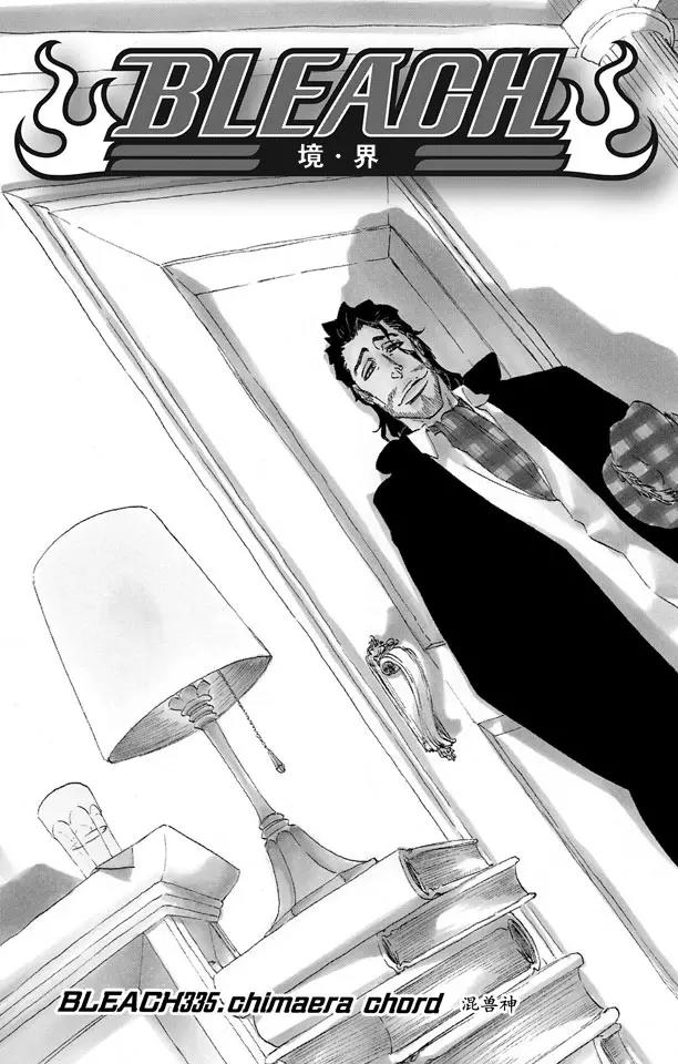 死神境界篇漫画,第335话 混兽神3图