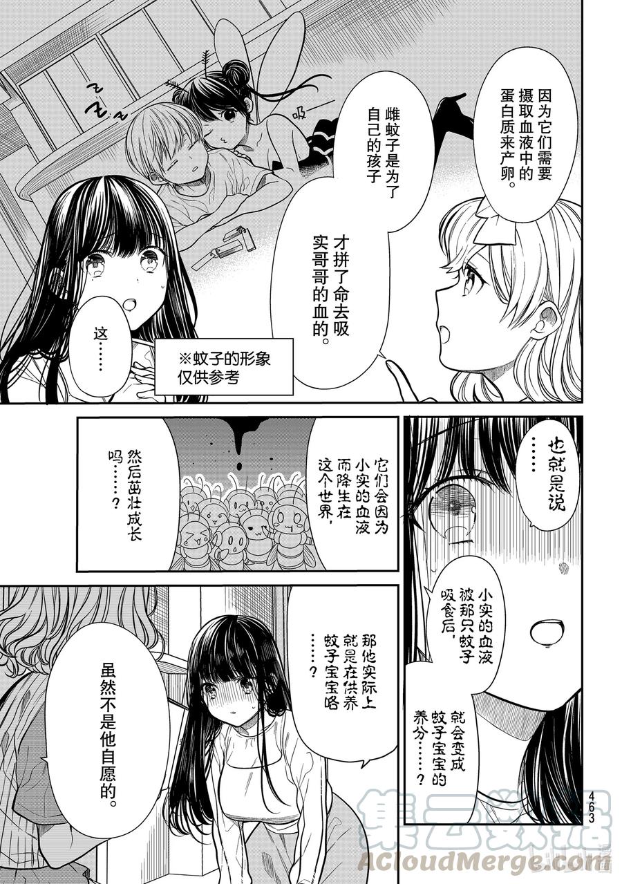 249 吸血引发的惨案2