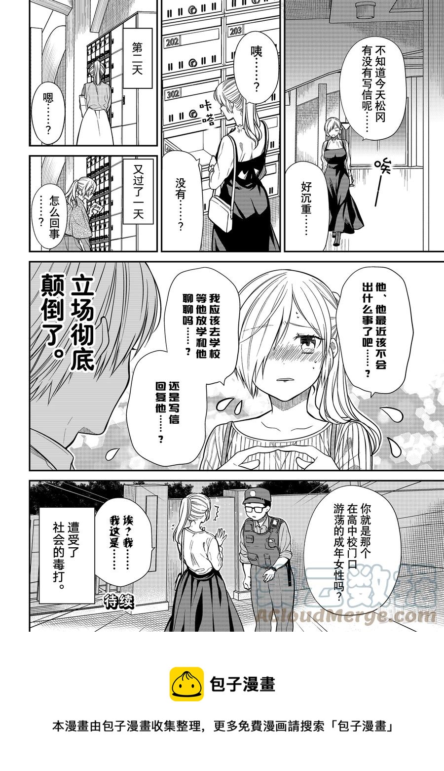 大姐养牛个个膘肥体壮漫画,315 被甩的人4图
