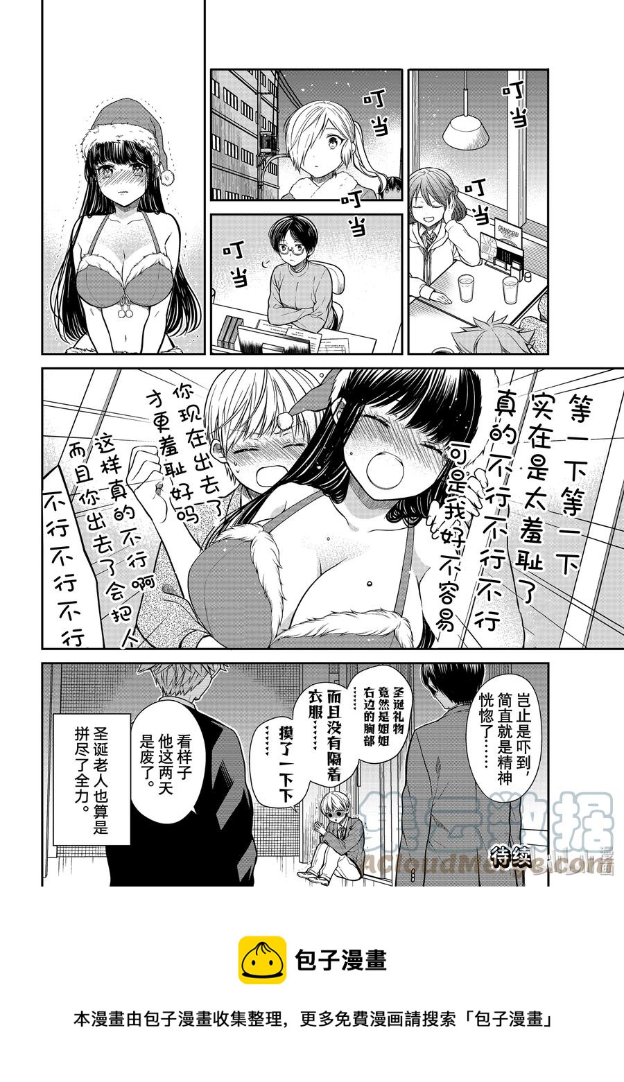 大姐养你呀漫画,338 警示的圣诞节4图