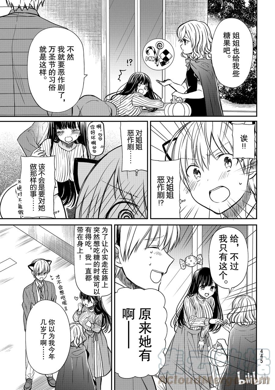 大姐养你啊结局漫画,87 不给糖就捣蛋3图