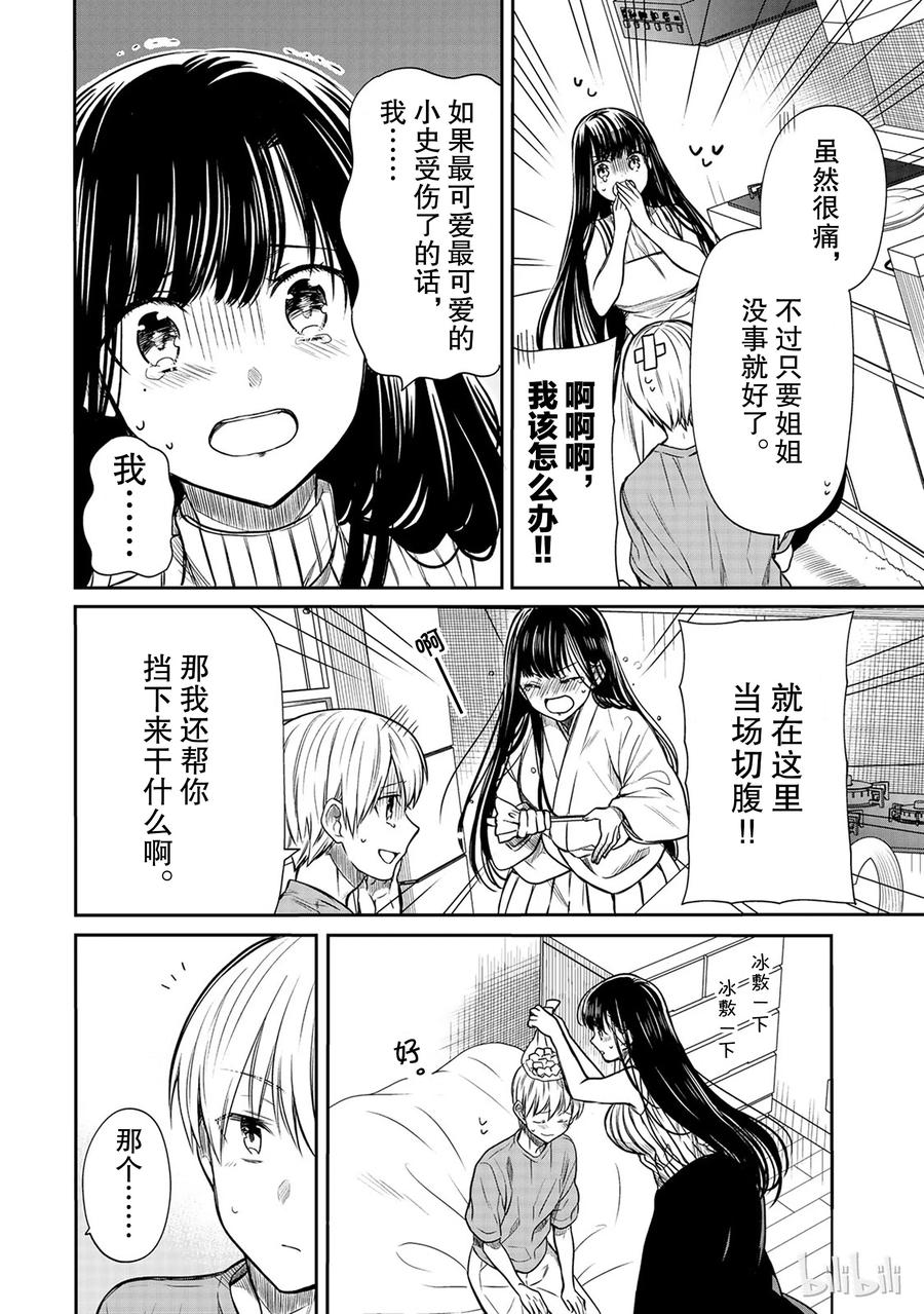 大姐养牛个个膘肥体壮漫画,56 好孩子摸摸头2图