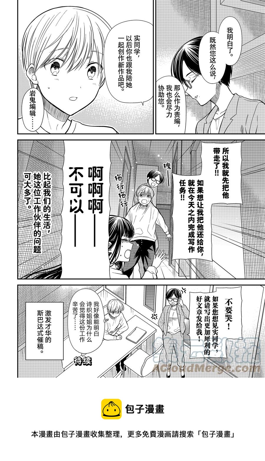 大姐养你呀漫画下拉漫画,328 能干的责编4图