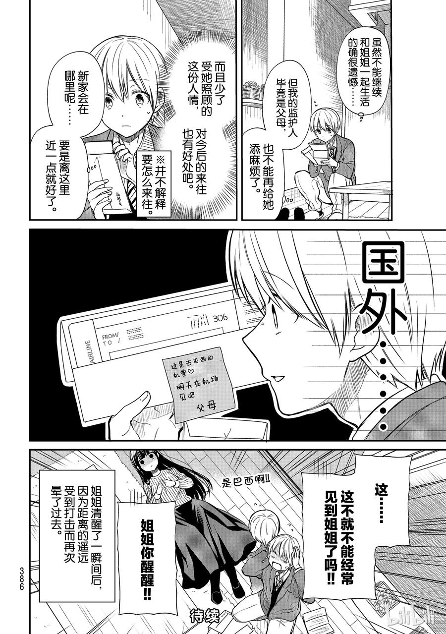大姐养牛个个膘肥体壮漫画,90 信4图