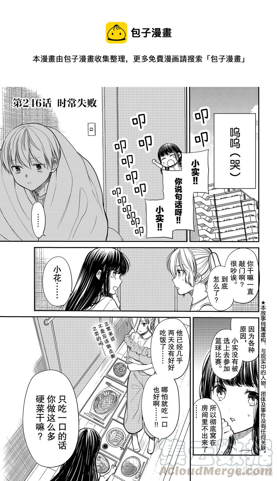 大姐养你呀漫画下拉漫画,246 时常失败1图