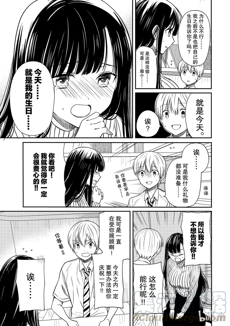 大姐养牛个个膘肥体壮漫画,32 姐姐的生日①3图