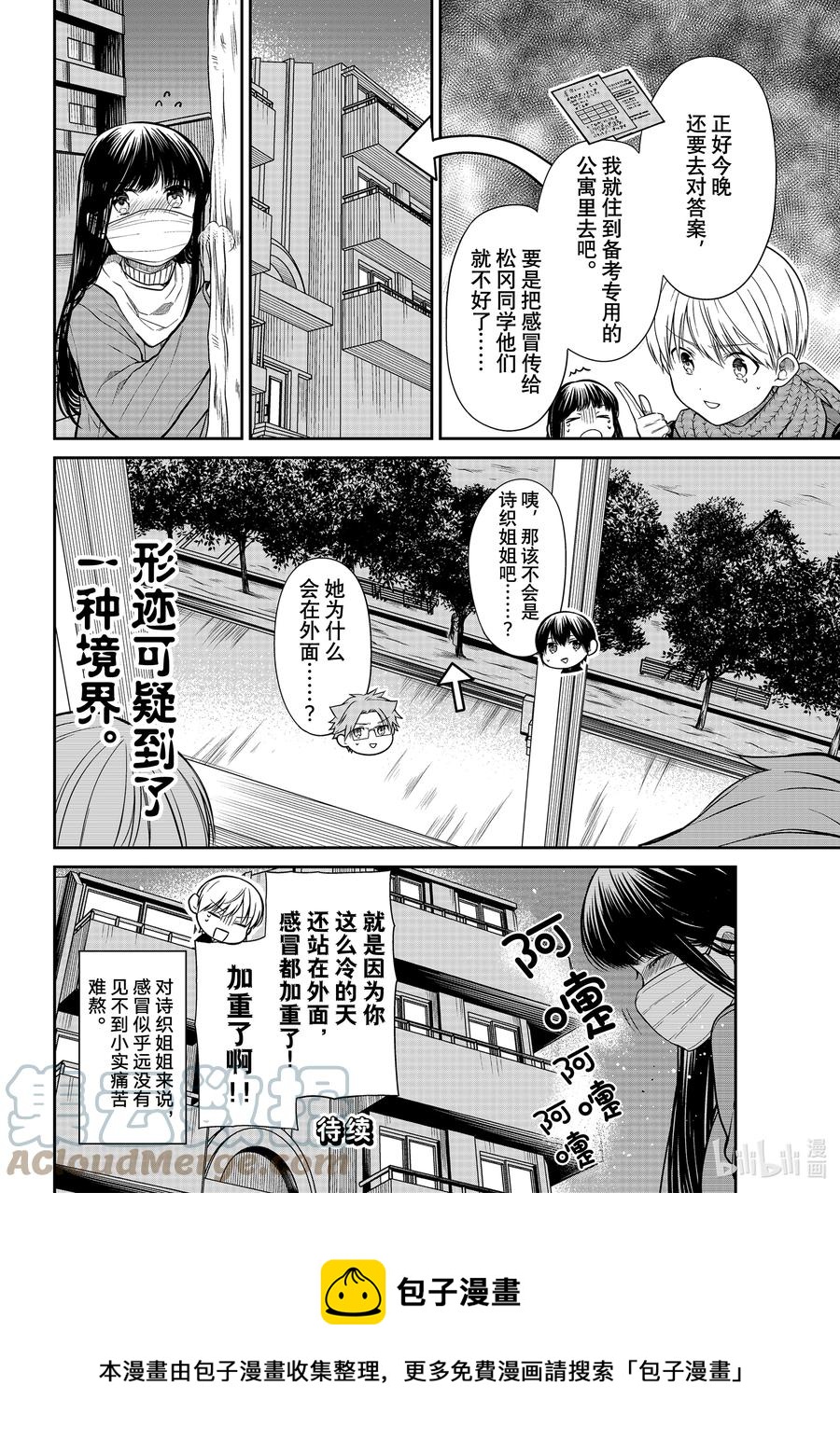 大姐养你呀漫画,345 喷嚏4图