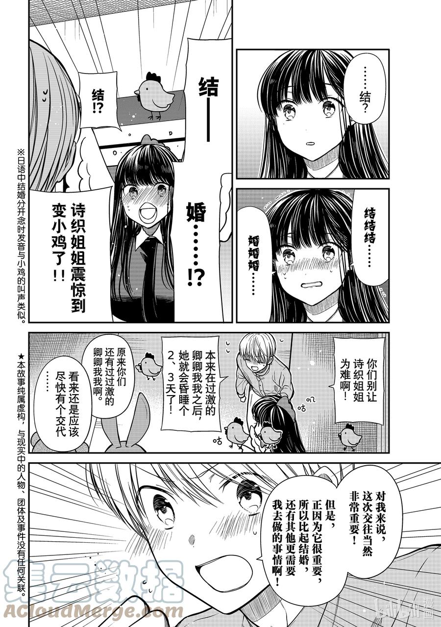 大姐养你啊结局漫画,313 动物诗织2图