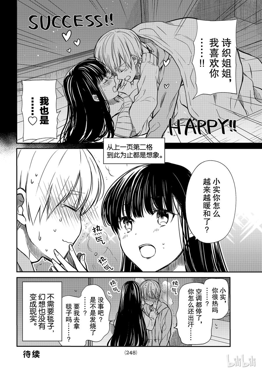 大姐养牛个个膘肥体壮漫画,107 停电事件①4图