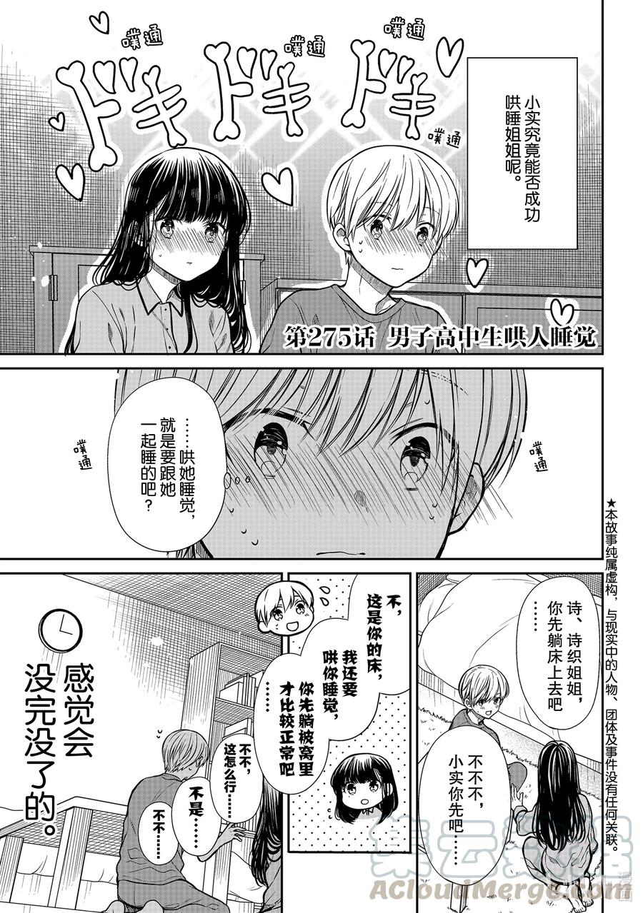 大姐养你呀漫画,275 男子高中生哄人睡觉1图