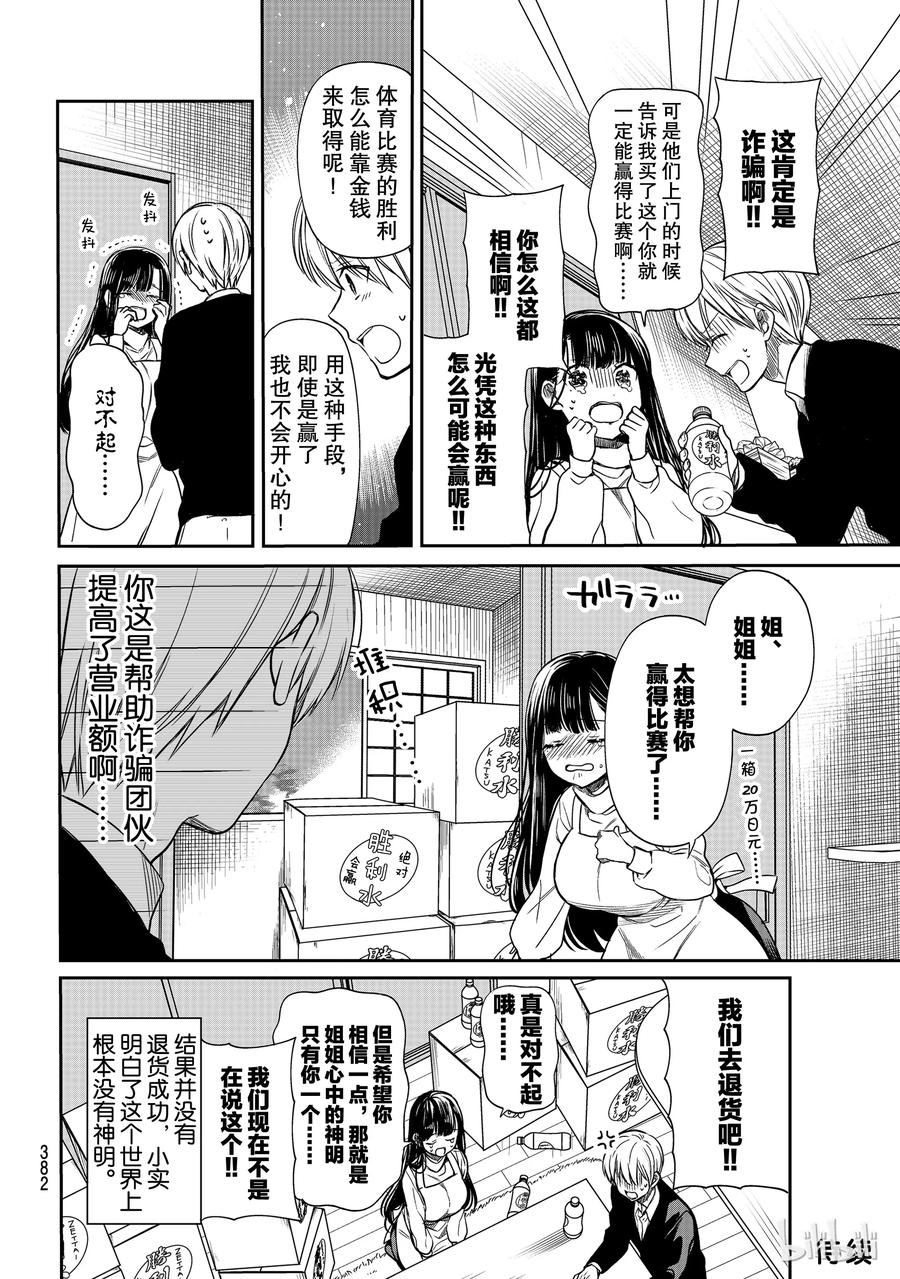 大姐养你呀漫画下拉漫画,89 唯一的神4图