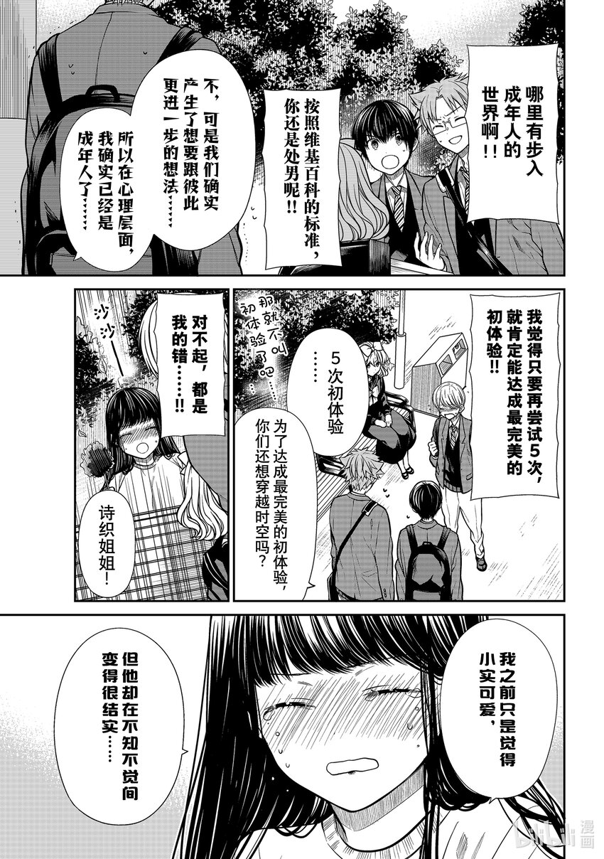 大姐养牛个个膘肥体壮漫画,332 处男的定义3图