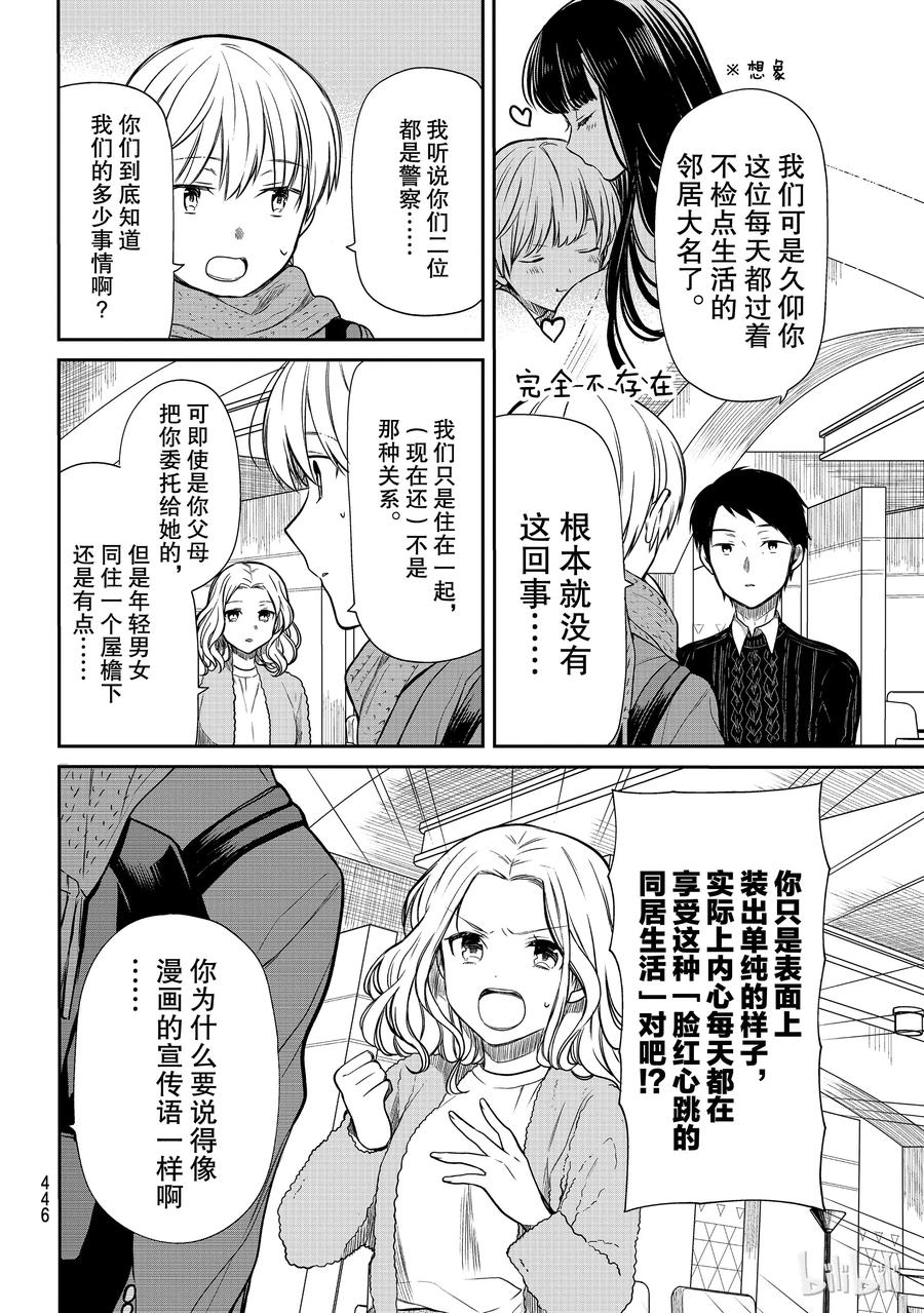 大姐养你呀漫画,129 天达夫妇2图