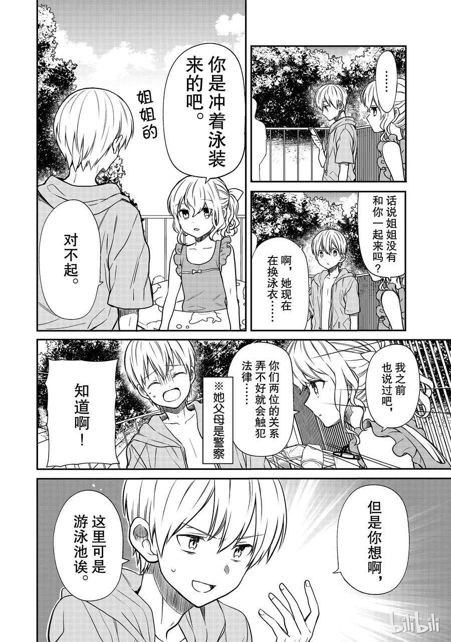 大姐养你呀漫画下拉漫画,54 姐姐的泳装2图