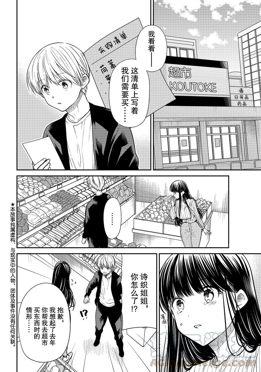 大姐养你呀漫画下拉漫画,289 跑腿2图