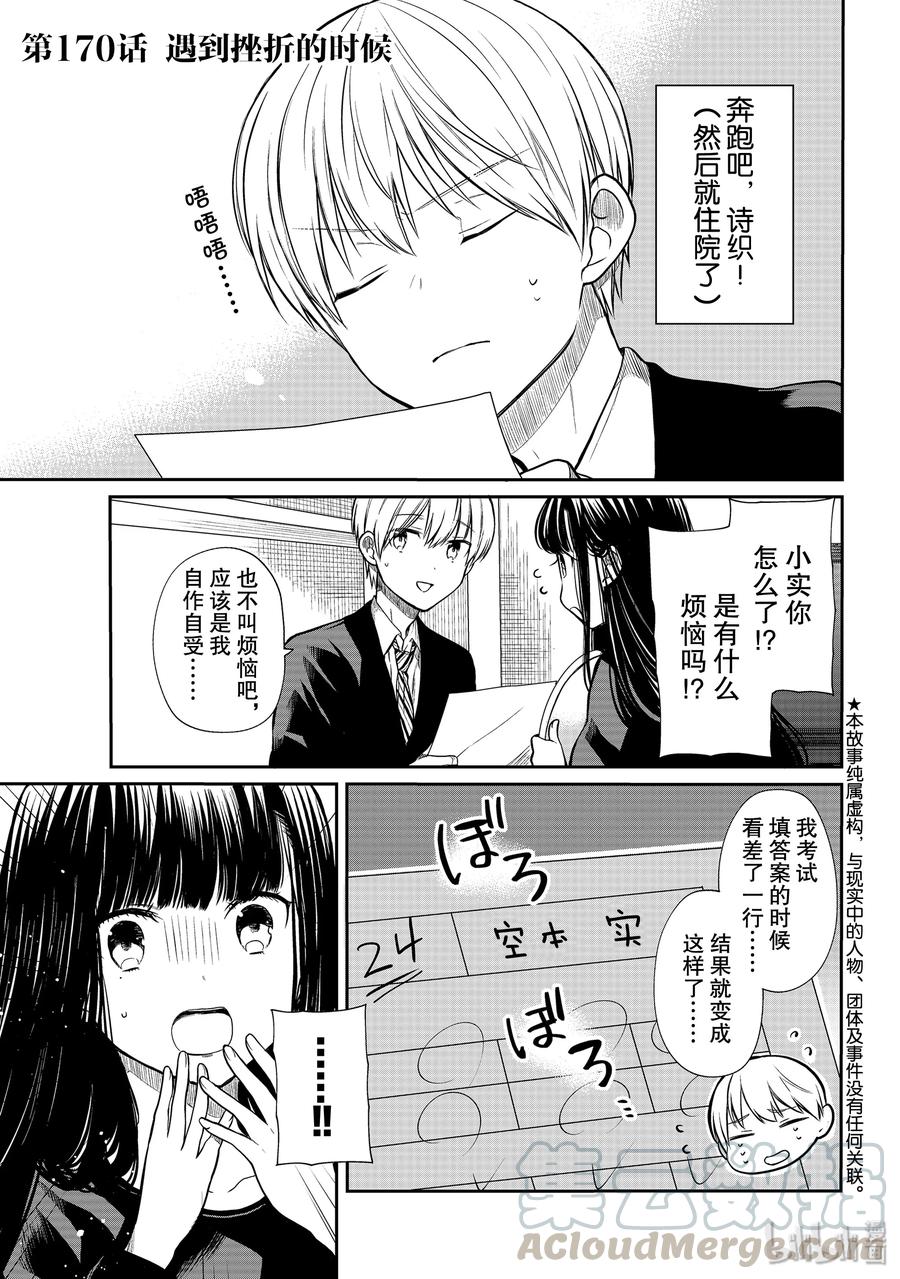 大姐养你呀漫画,170 遇到挫折的时候1图