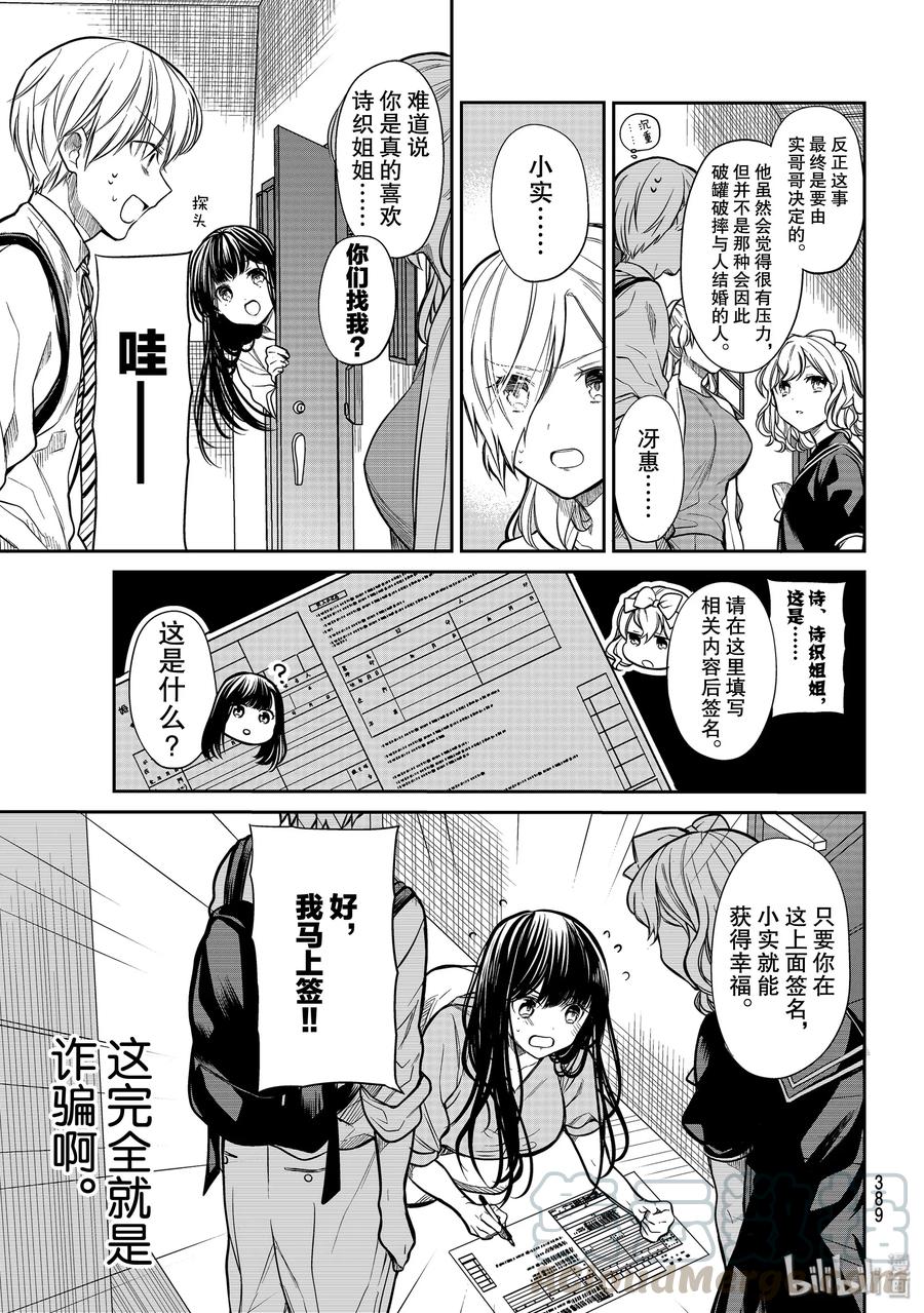 大姐养你呀漫画,226 结婚申请书3图