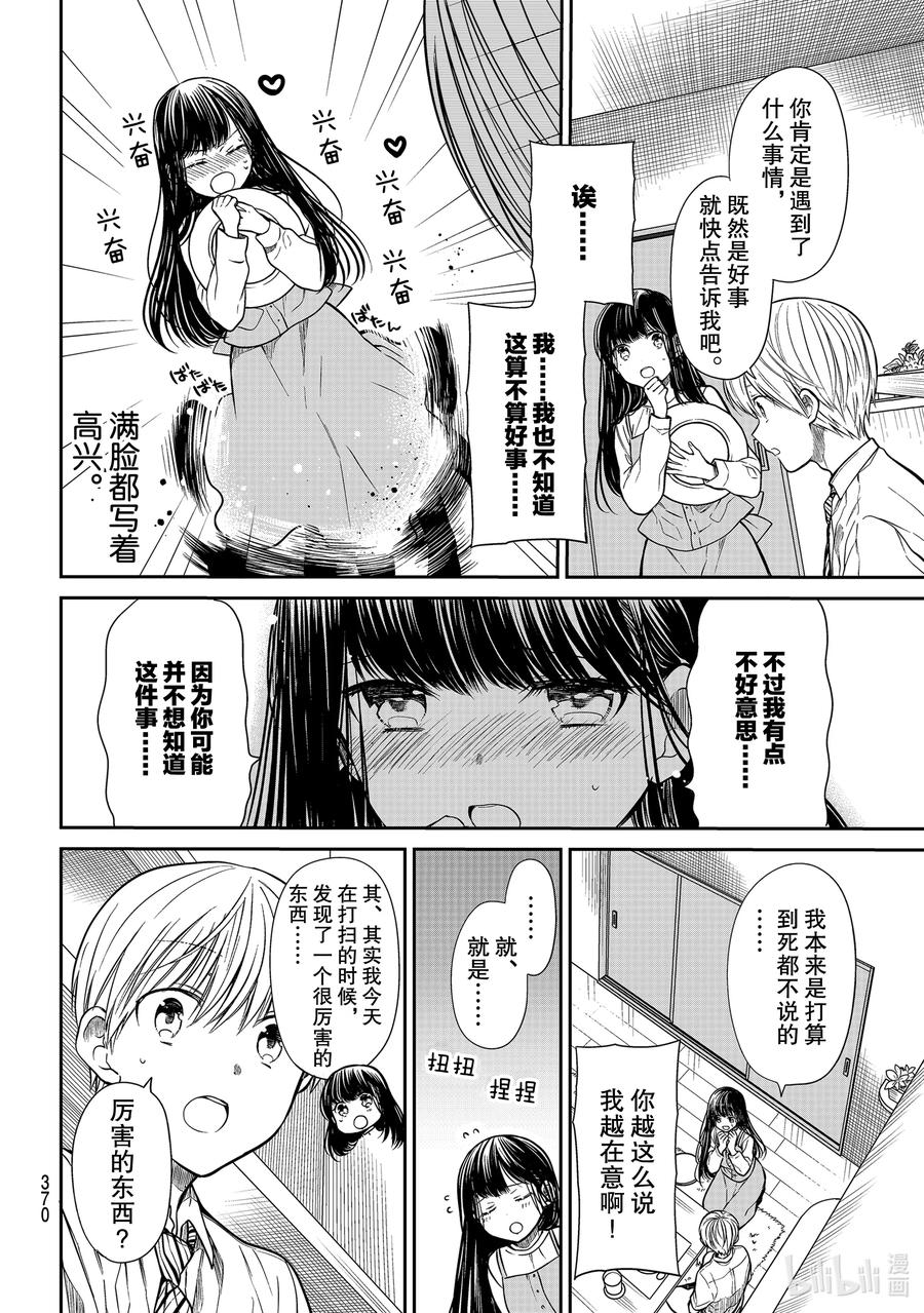 大姐电视连续剧漫画,253 厉害的东西2图