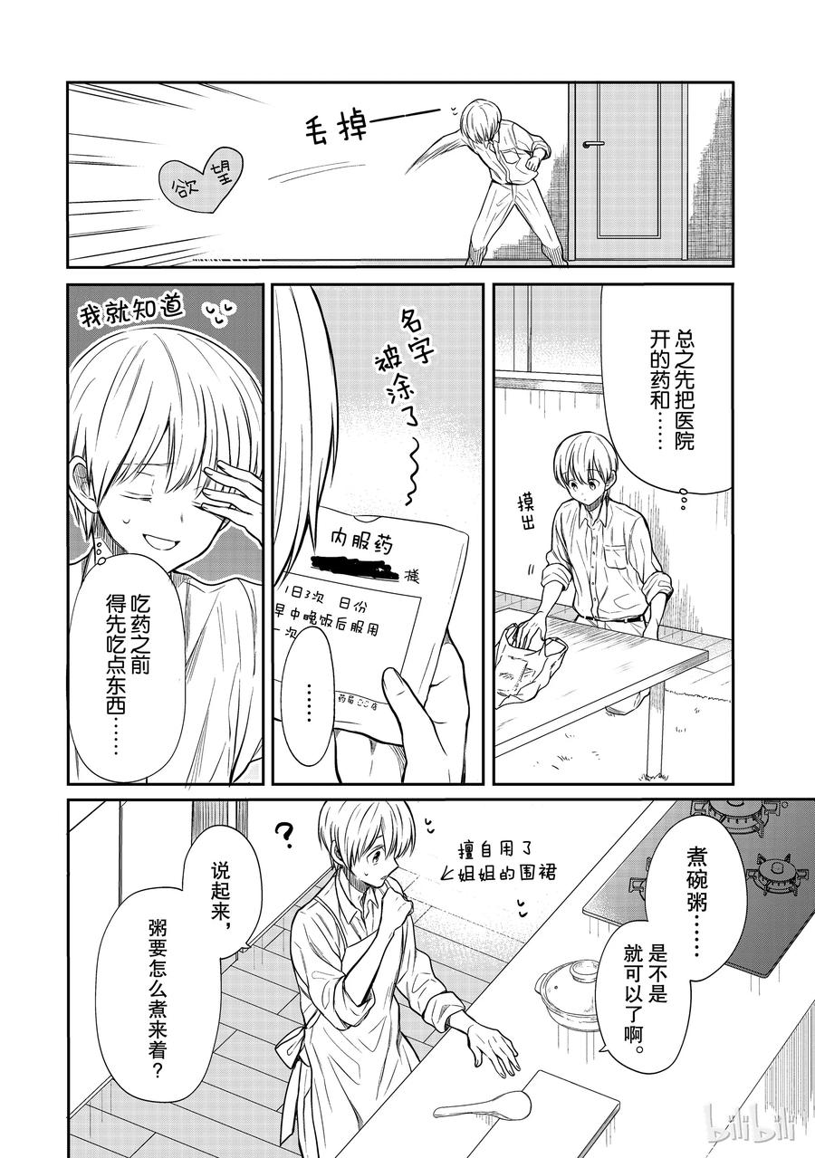 大姐养你呀漫画,27 看护病人的男子高中生2图