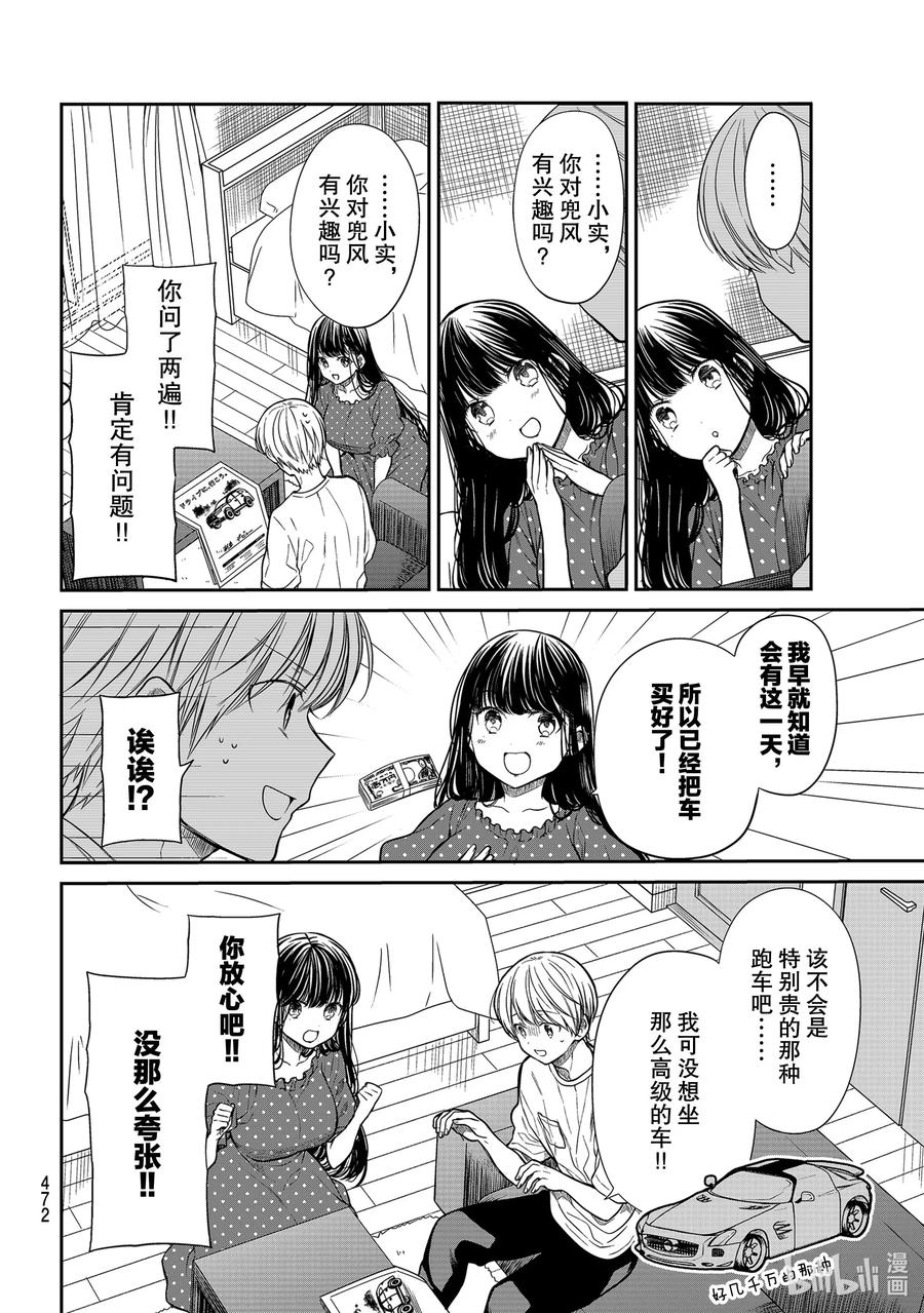 大姐电视连续剧漫画,241 小实的豪华轿车2图