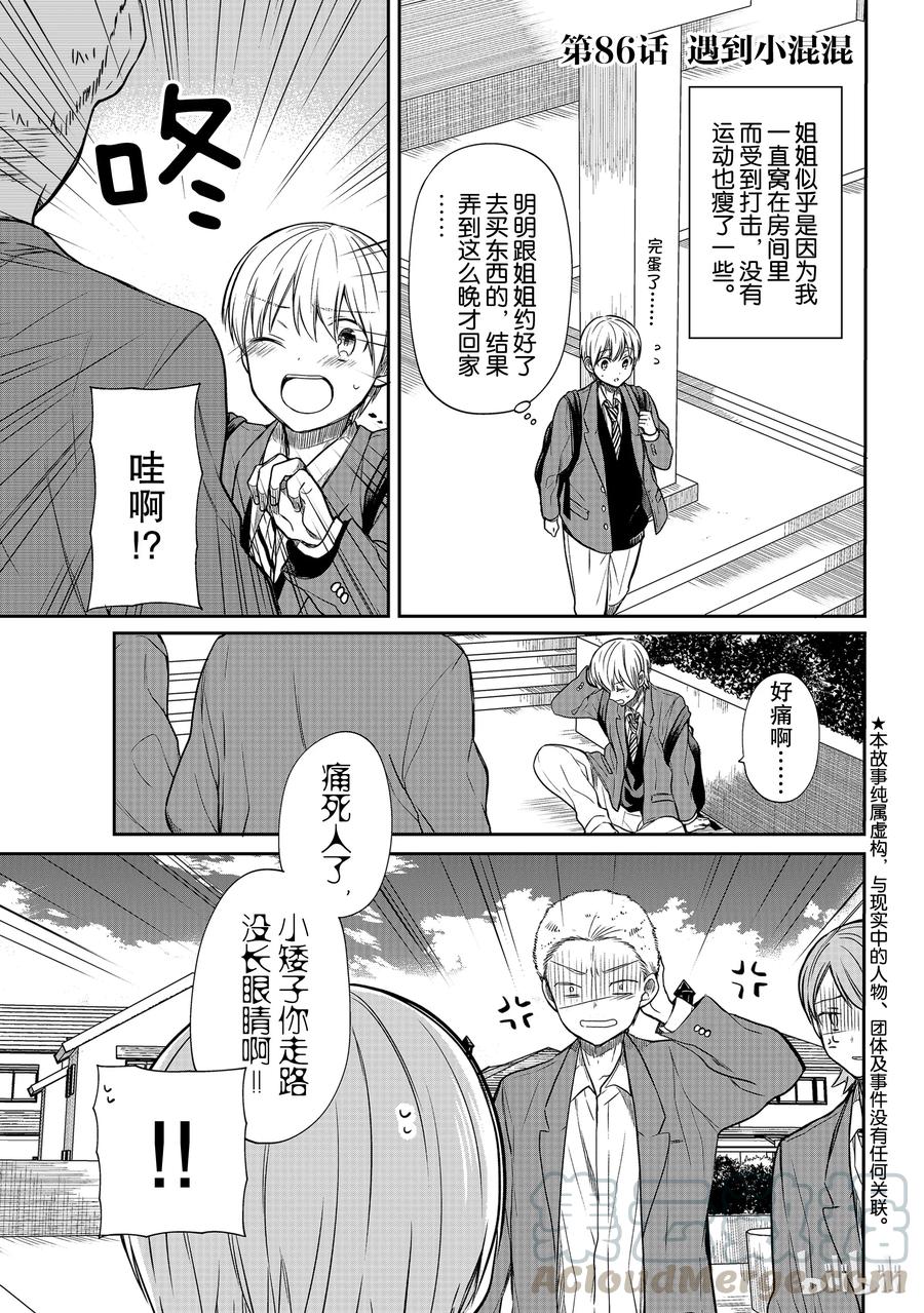 大姐养牛个个膘肥体壮漫画,86 遇到小混混1图