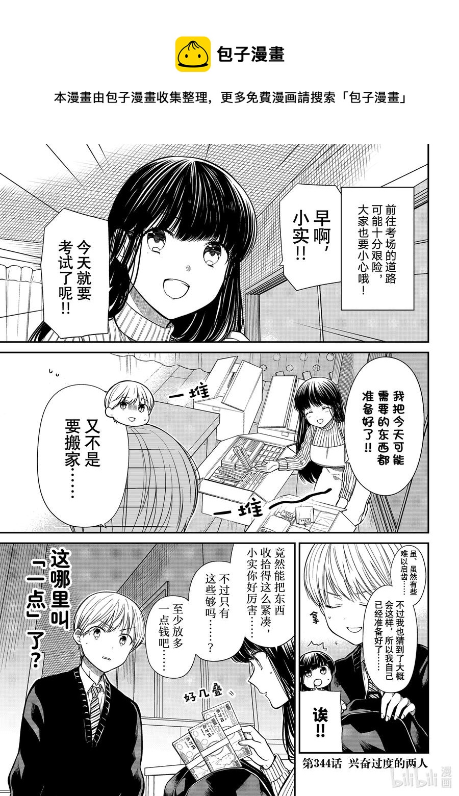 大姐养你呀漫画,344 兴奋过度的两人1图